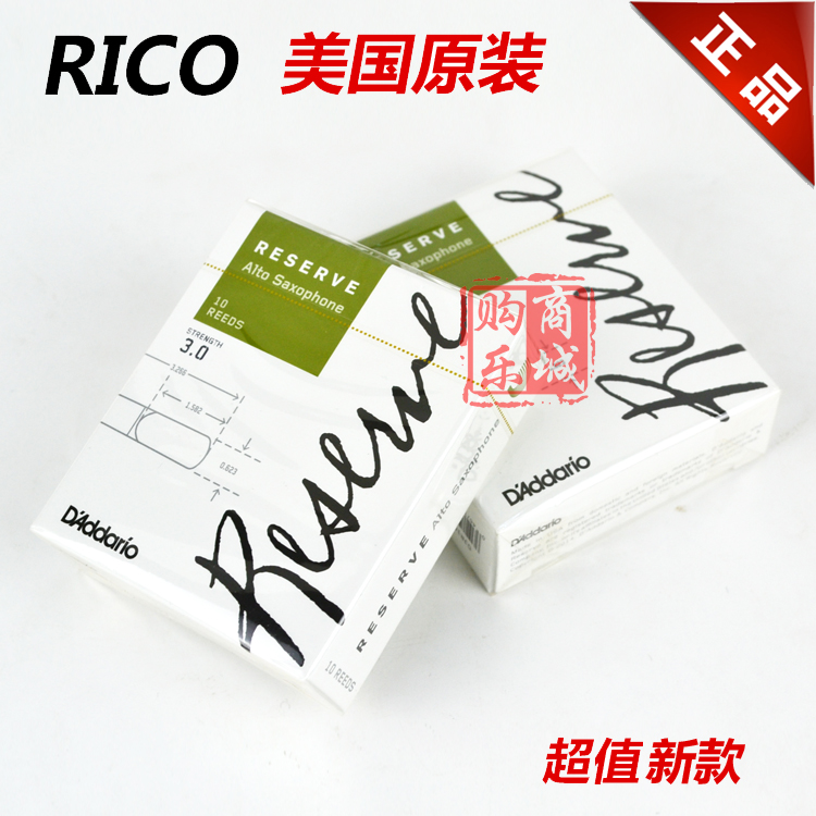 美国达达里奥 原RICO Reserve 定制 黑管/单簧管/中音萨克斯哨片