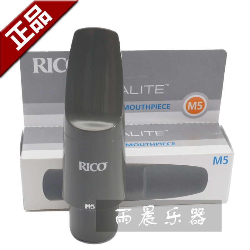 正品 美国RICO M5 M7 次中音萨克斯 笛头 接近金属笛头音色