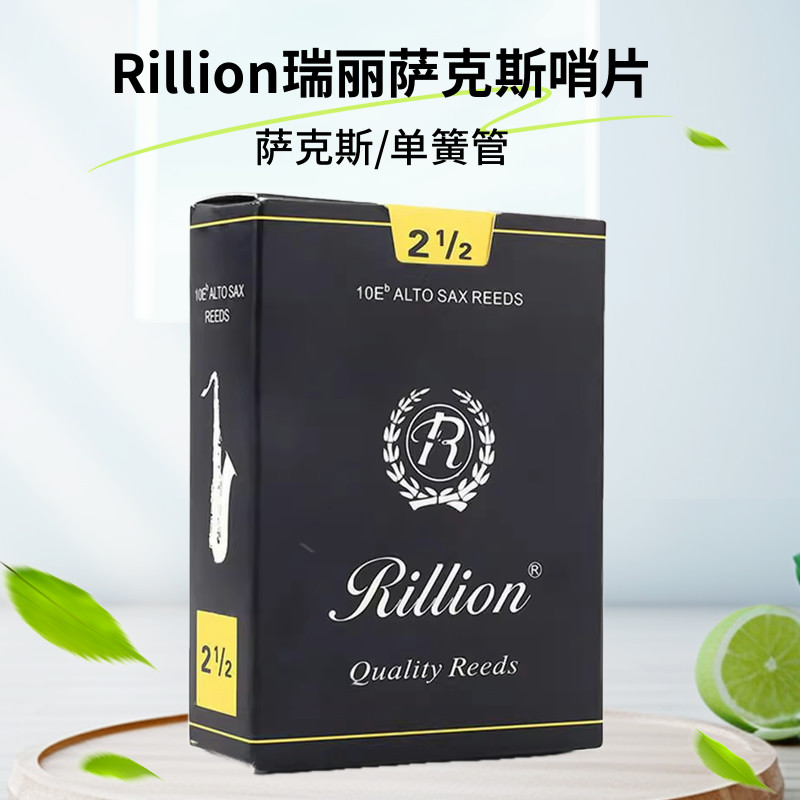 正品 瑞利/瑞丽/锐利 RiLLion 中音萨克斯 黑管 单簧管哨片（A+)