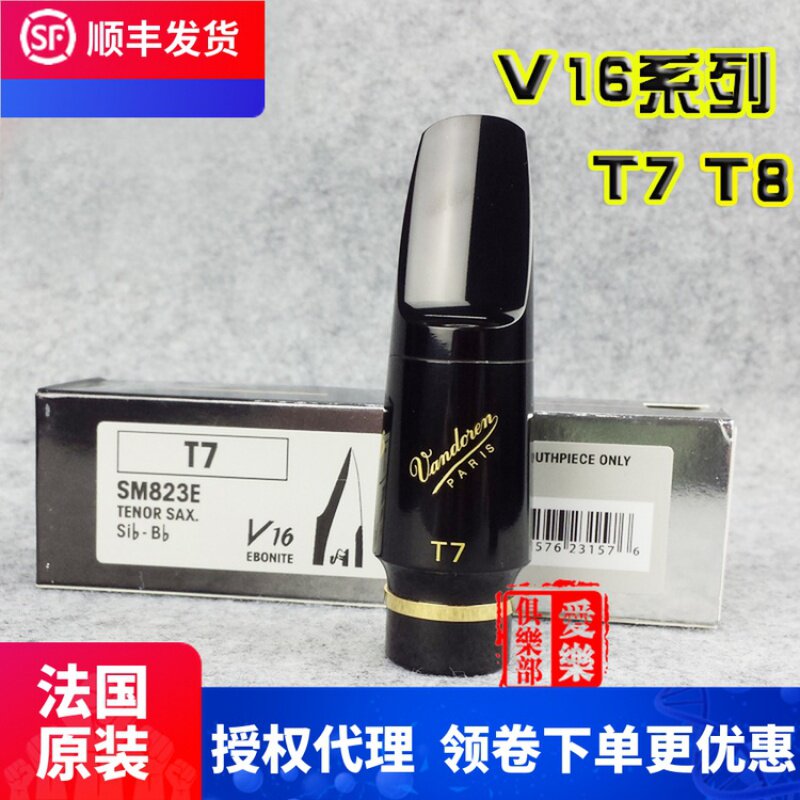 法国 弯德林vandoren V16 次中音萨克斯流行爵士胶木笛头 T7 T8