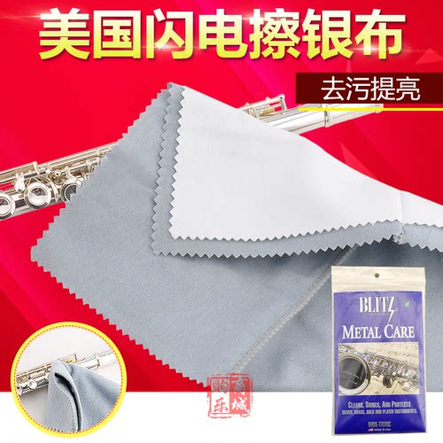 BLITZ乐器擦银布闪电长笛小号