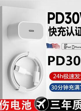 原装30W快充适用苹果iphone14充电器头插头手机plus专用xr快充PD套装max速冲20W颖赢