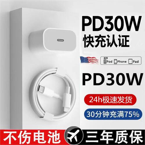 原装30W快充适用苹果iphone14充电器头插头手机plus专用xr快充PD套装max速冲20W颖赢