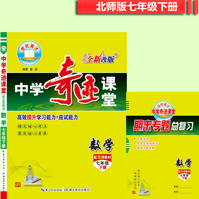 北师版 七年级下册 数学
