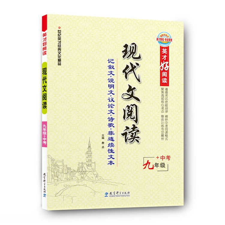 见证奇迹  八年级上册  语文  语文版