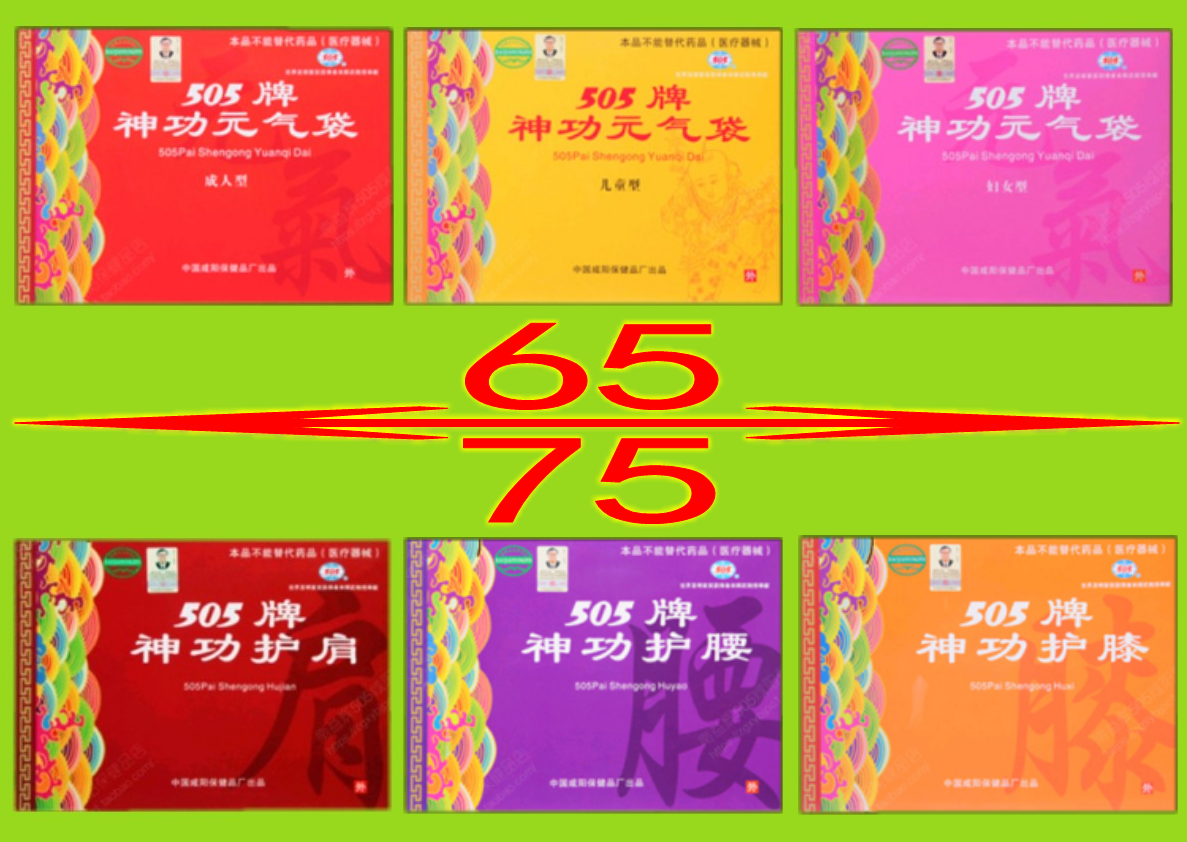 505神功系列元气袋儿童妇女护肩护膝护腰护胃健脾益肾肩腰腿疼痛
