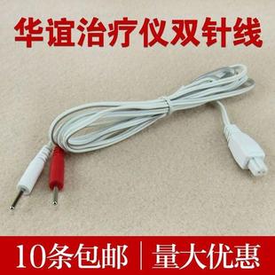 上海华谊电针仪导线 华谊低频电子脉冲仪贴片线 电针线双针线