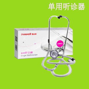 鱼跃听诊器 单用听诊器全铜听头医用听诊器配合血压计测高血压