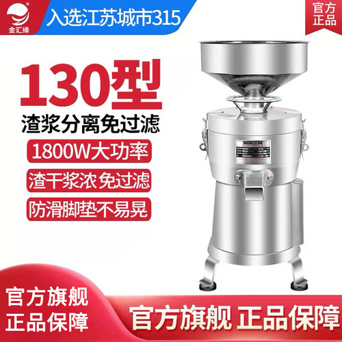 金汇缘豆浆机商用早餐店用大容量渣浆分离免过滤全自动现磨磨浆机