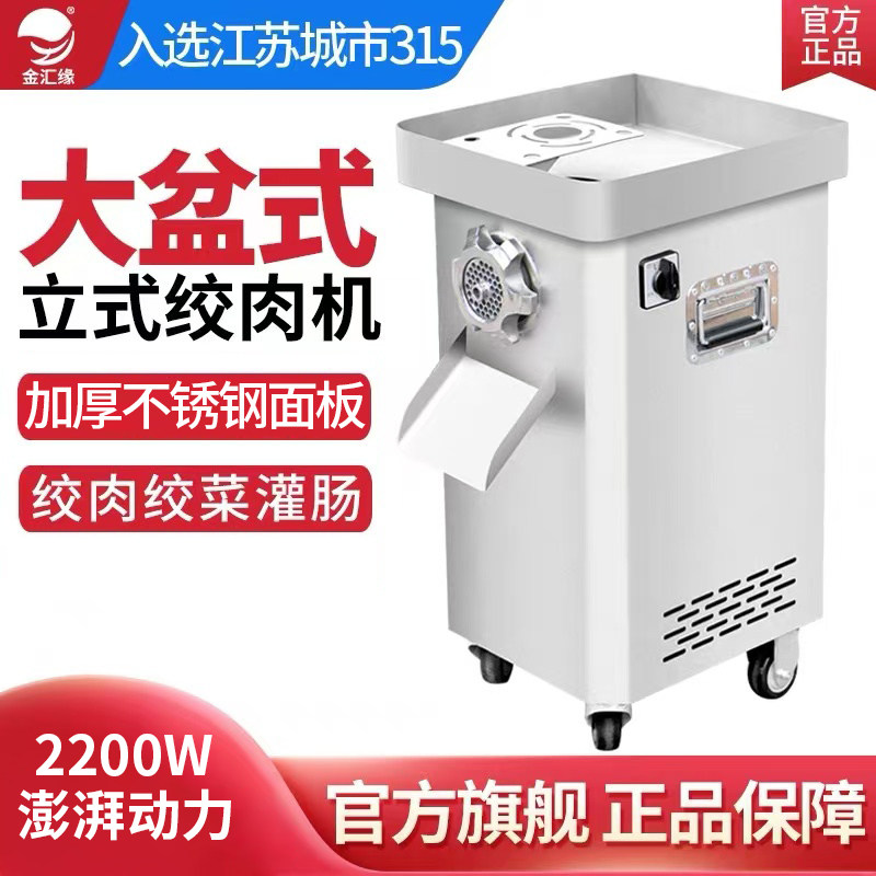 绞肉机商用大功率立式电动不锈钢多功能全自动大型灌肠碎肉绞菜机