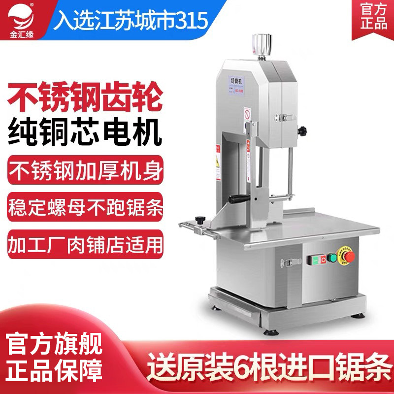 金汇缘锯骨机商用大功率切骨机电动台式锯冻肉切割猪蹄大型剁肉机