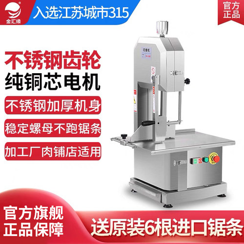 金汇缘锯骨机商用大功率切骨机电动台式锯冻肉切割猪蹄大型剁肉机