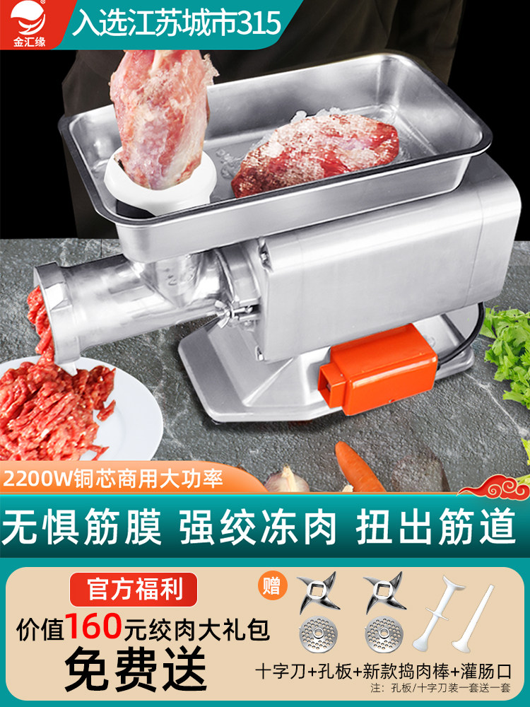 金汇缘绞肉机商用台式电动大功率不锈钢全自动打肉碎肉灌肠绞馅机