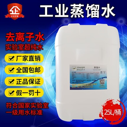 25L工业蒸馏水去离子水叉车电瓶补充水实验超纯水精密设备冷却液