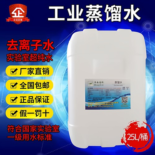 25L装工业蒸馏水实验室去离子