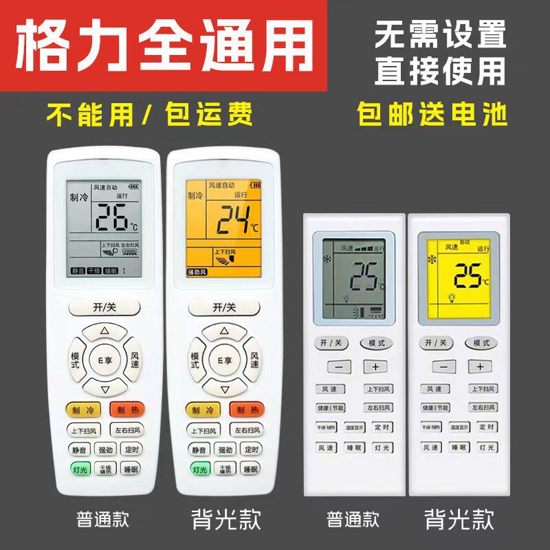适用适配格力全系列空调遥控板家用挂机柜机一键操控送电池