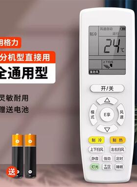 适用于格力空调遥控器万能yapof23挂机柜机悦品空调通用