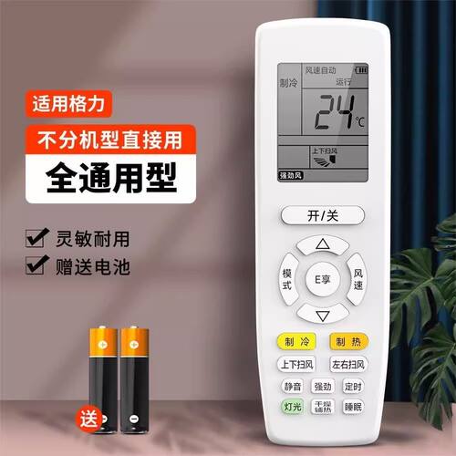 适用于格力空调柜机挂机使用便