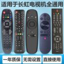 RID840A 67K 适用于长虹液晶电视机遥控器RIF300 RL78A