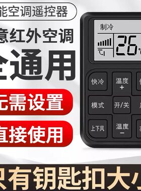 迷你便携式能空调遥控器新款一件遥控带显示屏制冷制热上下摇摆