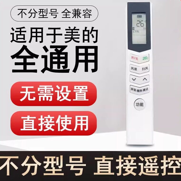 适用于美的空调遥控器通用省电星智弧冷静星冷俊星冷慧星