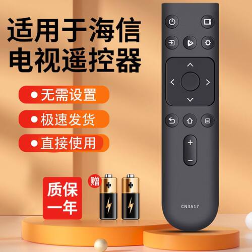 海信电视遥控器CN3A17不支持语音