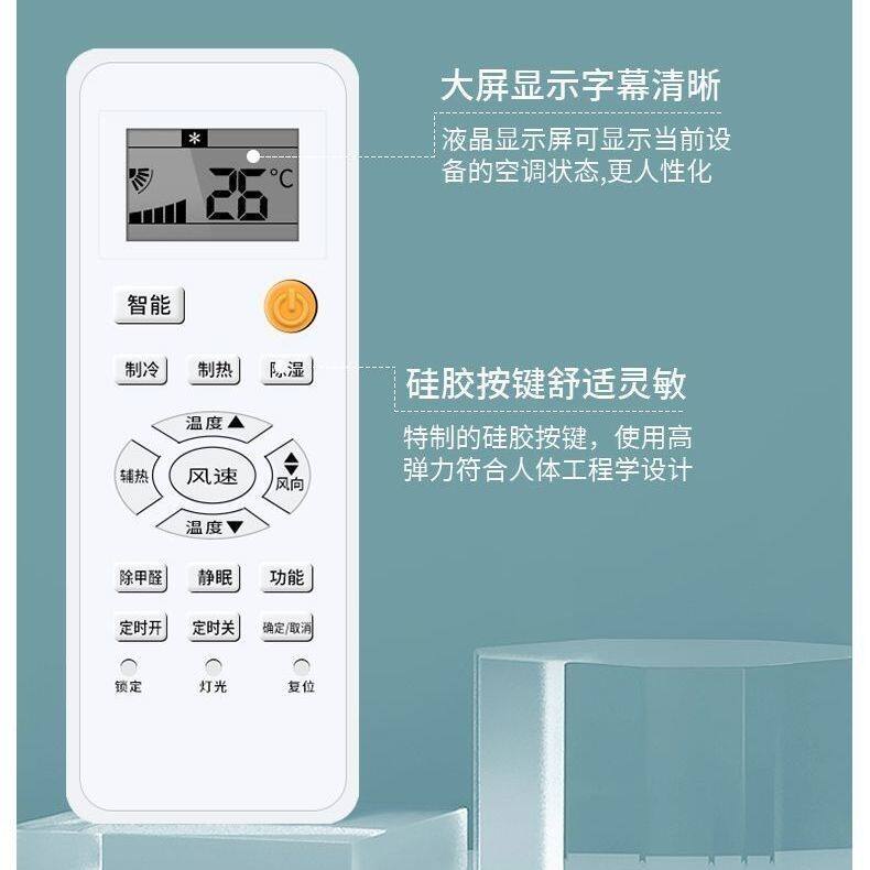 适用于海尔空调遥控器兼容性强