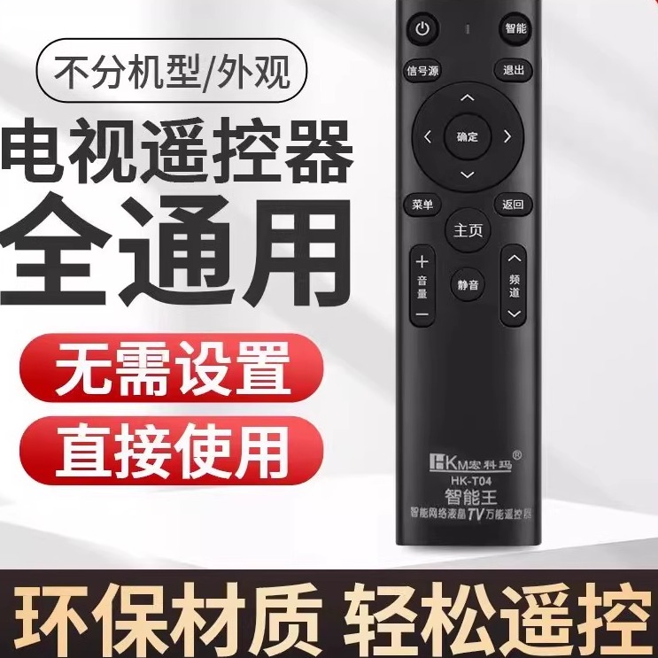 液晶电视万能遥控器适用于tcl长虹海尔创维康佳小米海信万能