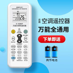 万能空调遥控器适于格力美 海信海尔奥克斯志高科龙长虹TCL
