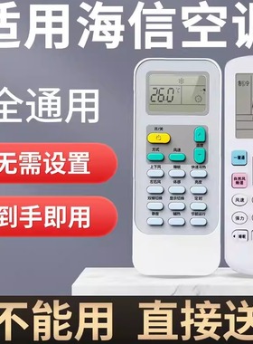 适用于海信空调万能遥控器Hisense挂机柜机海信通用DG11J1-12