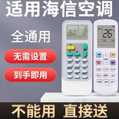 海信空调全能遥控器全通用