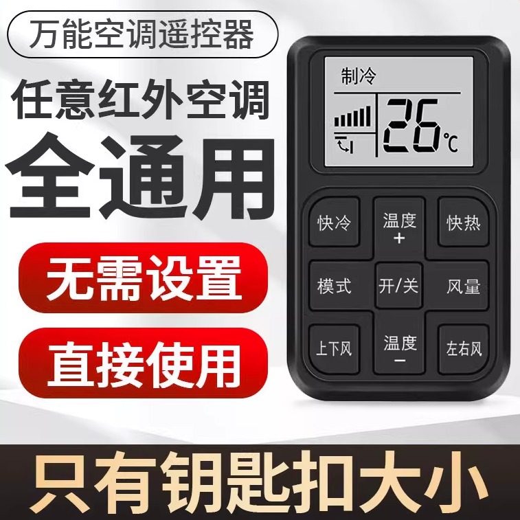 【2026新款】空调遥控器通用任意品牌空调机带挂绳方便