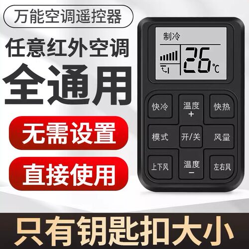 2026新款通用空调遥控器带挂绳