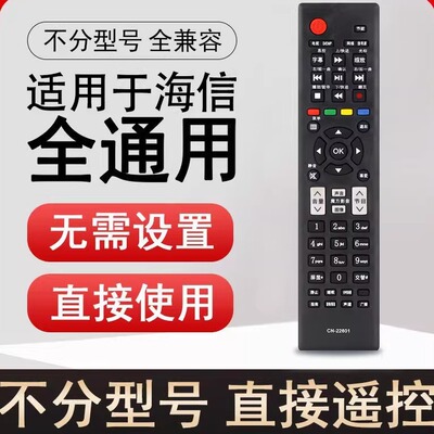 适用于海信cn-22601型号遥控器外观一样直接使用