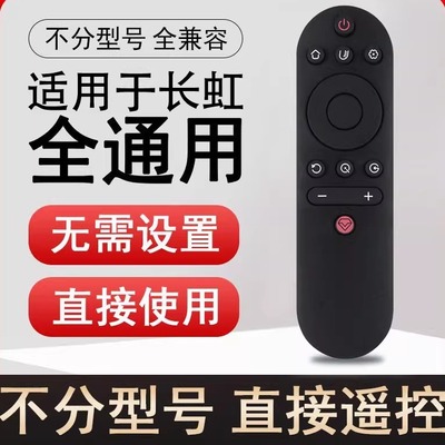 适用于长虹液晶电视遥控器RIF300 50J3500UG 50D2060GD 55A6U