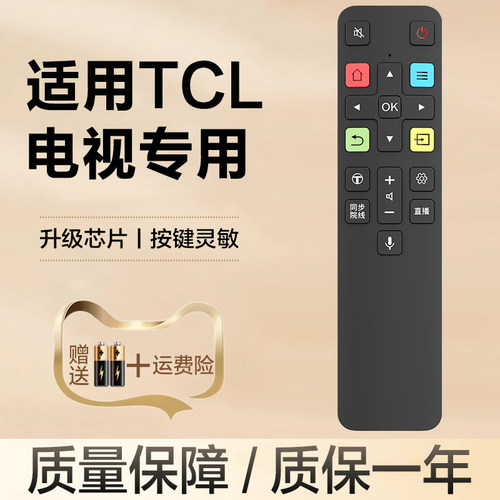 TCL电视通用语音遥控器ARC801L