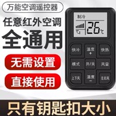 迷你便携式 一件遥控带显示屏制冷制热上下摇摆 万能空调遥控器新款