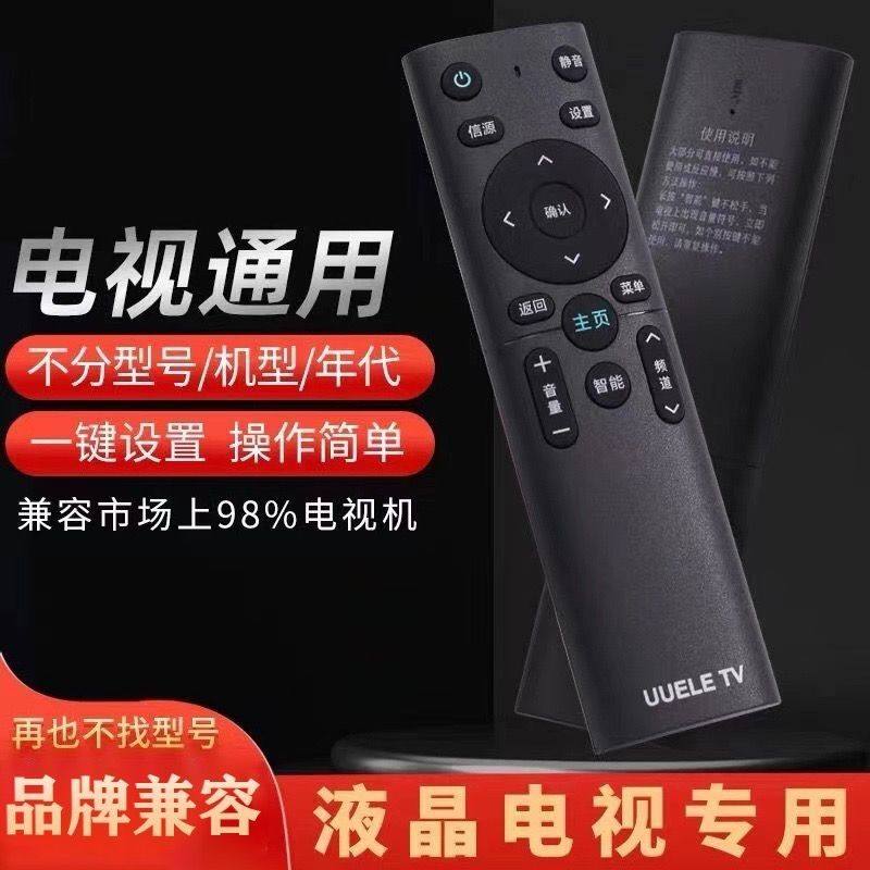 年底福利款万能电视机遥控器通用所有品牌电视型号适合老人操作