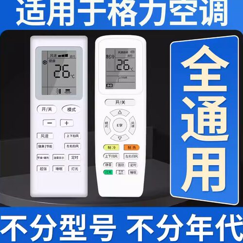 适用格力空调遥控器全YAPOF通用