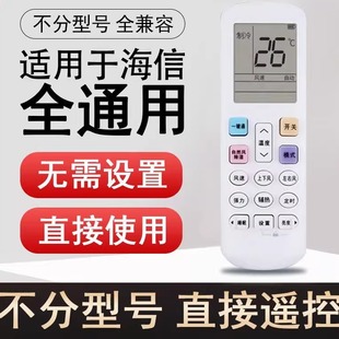 通用挂机柜机 适用于海信空调遥控器万能 无需设置 DG11J1