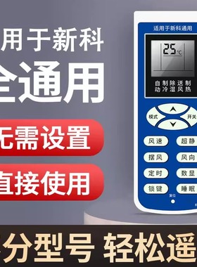 适用Shinco/新科空调遥控器万能全部KFRD-35GW/H3 KFR-35W3