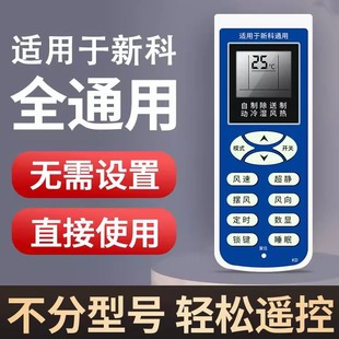 KFR 适用Shinco 35GW 35W3 新科空调遥控器万能全部KFRD