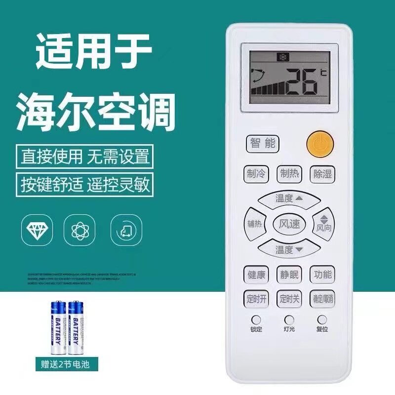 适用海尔空调能全通用遥控器统帅小超人小状元柜机天花挂机驻车