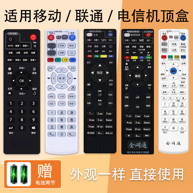 中国移动联通电信机顶盒遥控器