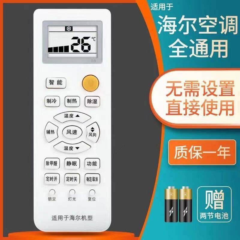 适用于海尔空调直接使用一键设置