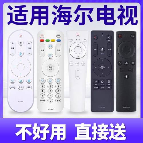 dk适用于海尔电视机遥控器HTR- A07/A09 HTR-U15/u16/U20红外蓝牙
