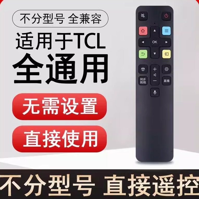 适用TCL电视遥控器万能款液晶电视不分型号蓝牙语音款