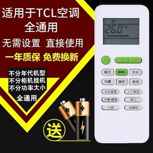 不分型号 适用于TCL空调万能遥控器 GYKQ