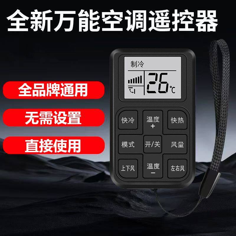 蔚莱迷你万能空调遥控器通用