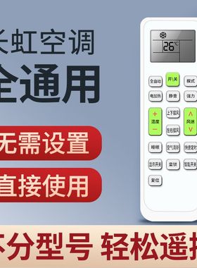 适用于长虹空调遥控器通用挂柜机KFR-25/26/35GW遥控板KK10A/22